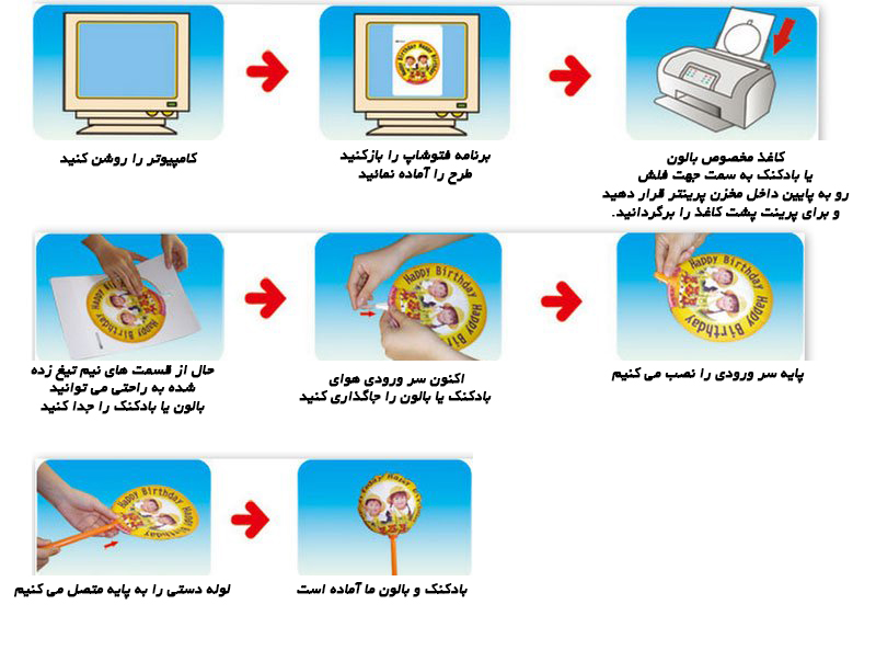 توضیحات مربوط به چاپ بادکنک یا بالون مخصوص پرینتر اپسون